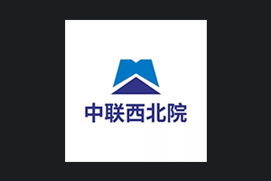 中联西北院